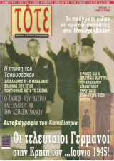Τότε Νο 11