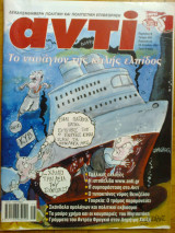 Αντι τευχος 893
