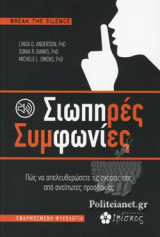 Σιωπηρές συμφωνίες