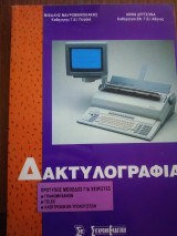 Δακτυλογραφία