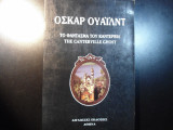 Το φάντασμα του Κάντερβιλ