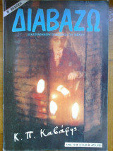 Διαβάζω τεύχος 78
