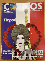 Cosmos travel τεύχος 5