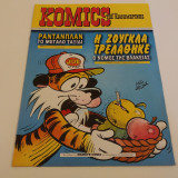 Komics Της Καθημερινης Τευχος 89
