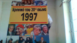 Χρονικο του 20ου αιωνα 1997