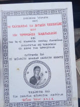 Δοκιμιον ιστορικον περι του σχισματός της δυτικής εκκλησίας από της ορθοδόξου ανατολικής και των εν τη φλωρεντία συνόδω γενομένων