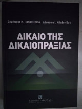 Δίκαιο της δικαιοπραξίας