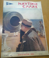 Ναυτική Ελλάς, τεύχος 129, Αύγουστος 1939
