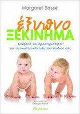 Έξυπνο ξεκίνημα