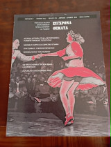 Σύγχρονα θέματα, τεύχος 125