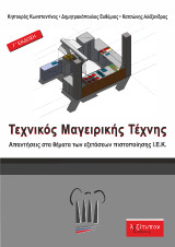Τεχνικός μαγειρικής τέχνης