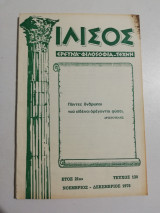Ιλισός τεύχος 120