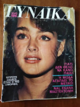 Γυναίκα.τεύχος 845.Μπρουκ σηλντς ιουνιος 1982