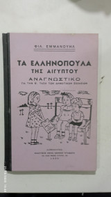 Αωαγνωστικο β' δημοτικου #α 3325