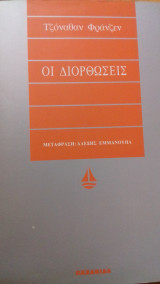 Οι διορθωσεις