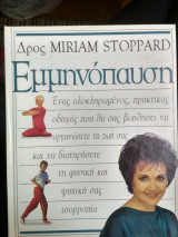 Εμμηνόπαυση