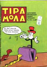 Τιραμόλα #751