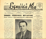 Σιφναϊκά Νέα (Οκτώβριος 1961, έτος ΙΕ', φ. 178) Σίφνος
