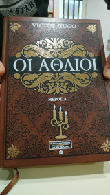 Οι άθλιοι