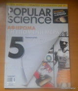 Popular Science Τεύχος 33 Ιούνιος 2005