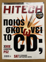 Περιοδικό hitech τεύχος 69
