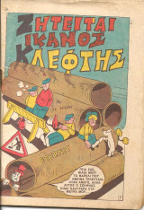 Τιραμολα-ζητειται ικανος κλεφτης