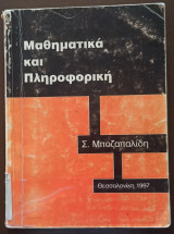 Μαθηματικά και Πληροφορική