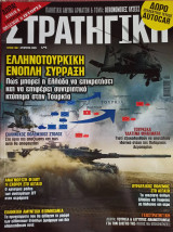 Περιοδικό Στρατηγική Τεύχος 308