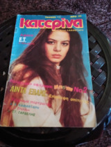 Κατερίνα τεύχος 173