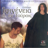 Ιφιγένεια η εν Ταύροις