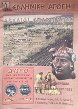 Ελληνική αγωγή Αρ. 49 Μαρτίου 2001