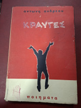 Κραυγές