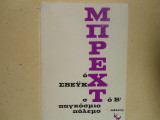 Ο Σβέυκ στο Β παγκόσμιο πόλεμο