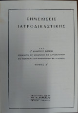 Σημειώσεις Ιατροδικαστικής Δημήτριος Ροβίθης Επιμελητού εργαστηρίου Ιατροδικαστικής-Τοξικολογίας Α.Π.Θ., Τόμοι Α' και Β'