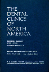 Κλινική και Εργαστηριακή Διάγνωσις - The Dental Clinics Of The North America