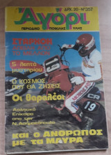 Αγόρι #357