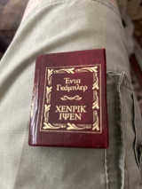 Εντα γκαμπλερ