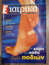 Ε Ιατρικά Tεύχος 55
