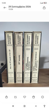 Οι Έλληνες Ζωγράφοι Τόμοι 1,2,3,4