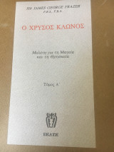 Ο χρυσός κλωνος