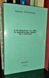 Η 6η Ολομέλεια του 1956 - Οι φραξιονιστικές ομάδες και η διάσπαση