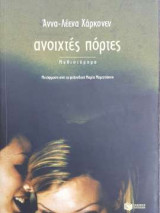 Ανοιχτές πόρτες