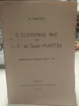 Ο εσωτερικός Βίος του L.C de Saint