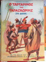 Ο Ταρταρινος της Ταρασκωνης(στο Αλγερι)
