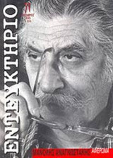 ΕΝΤΕΥΚΤΗΡΙΟ ΤΕΥΧΟΣ 71 - ΔΕΚΕΜΒΡΙΟΣ 2005