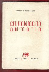 Επιπλωμένα δωμάτια