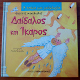 Δαίδαλος και Ίκαρος