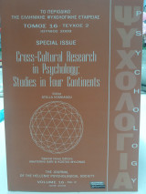 ΕΛΨΕ, Cross Cultural Research in Psychology: Studies in Four Continents , τόμος 16,Νο 2