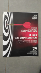Περιοδικό Οικονομικός Ταχυδρόμος - 29 Σεπτεμβρίου 2019