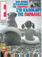 Περιοδικό Ε Τεύχος 172